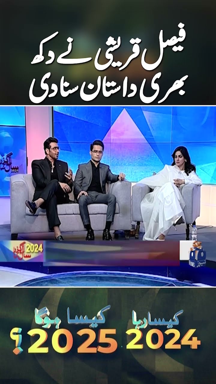Middle Class in Pakistan: Faysal Qureshi told Emotional Story | #faysalquraishi #sabaqamar