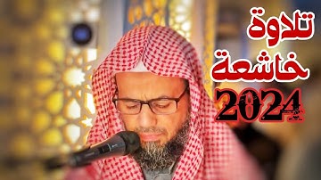 تلاوة خاشعة لأول سورة الفرقان للشيخ شيخ أبو بكر الشاطري  Sheikh Abu Bakr Al-Shatri Surat Al -Furqan