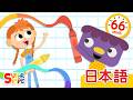 えをかこう こどものうたメドレー「I Like To Draw + More」| こどものうた | Super Simple 日本語