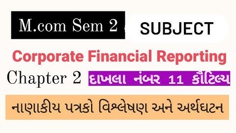 M.com Sem 2 | Corporate Financial Reporting | Chapter 2 નાણાકીય પત્રકો વિશ્લેષણ અને અર્થઘટન