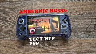 Обзор Anbernic RG556 - Тест игр PSP