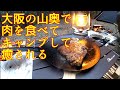 大阪の山奥で、肉を食べてキャンプして癒される