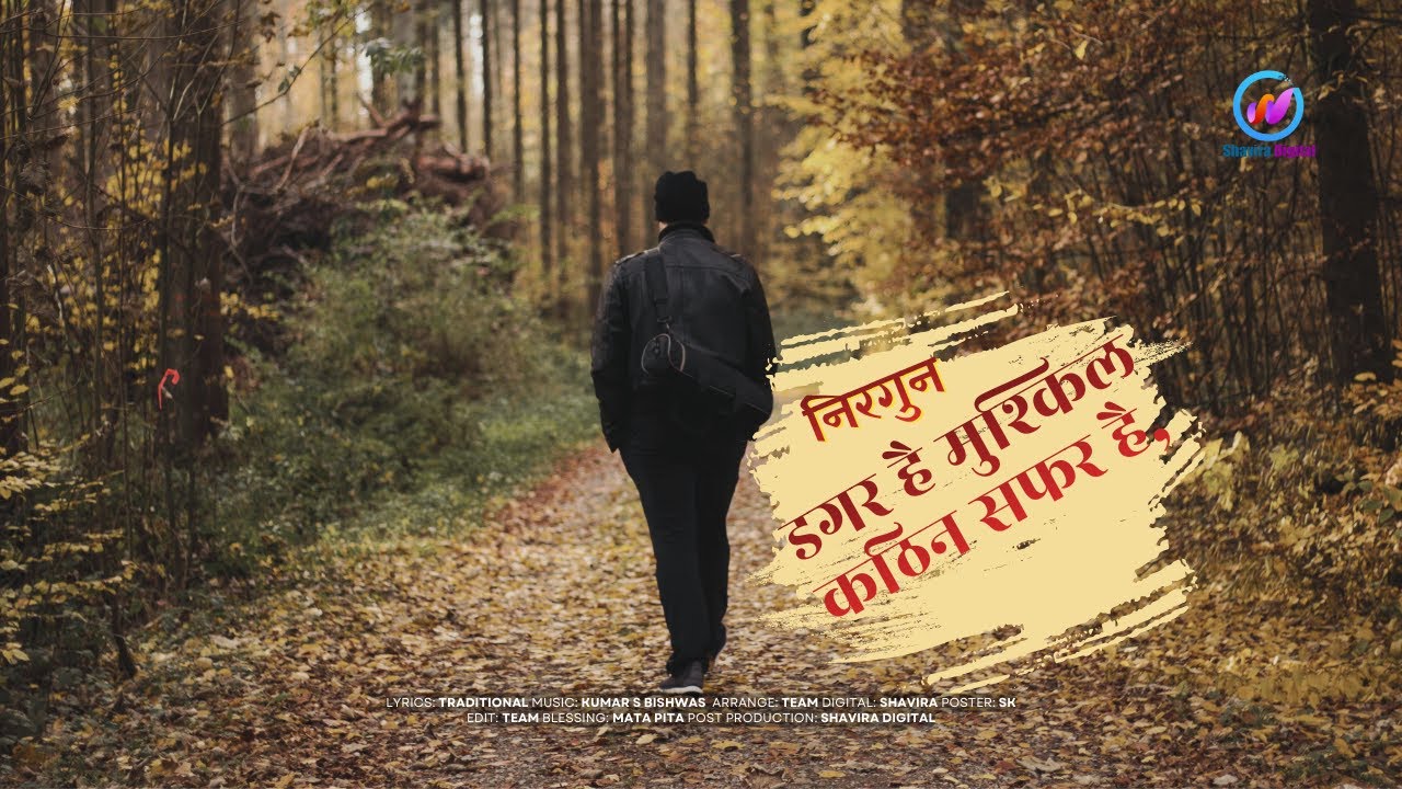 डगर है मुश्किल कठिन सफ़र है | New Nirgun Bhajan | Dagar Hai Mushkil Pop Version |#Nirgun Bhajan