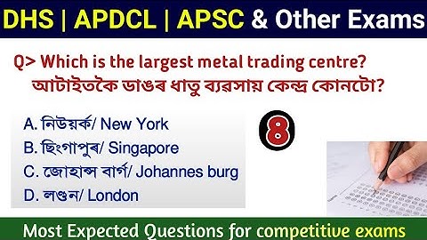 DHS/ APDCL/ APSC gk questions answers || Assam Competitive Exam GK || Assam Direct Recruitment Gk ||