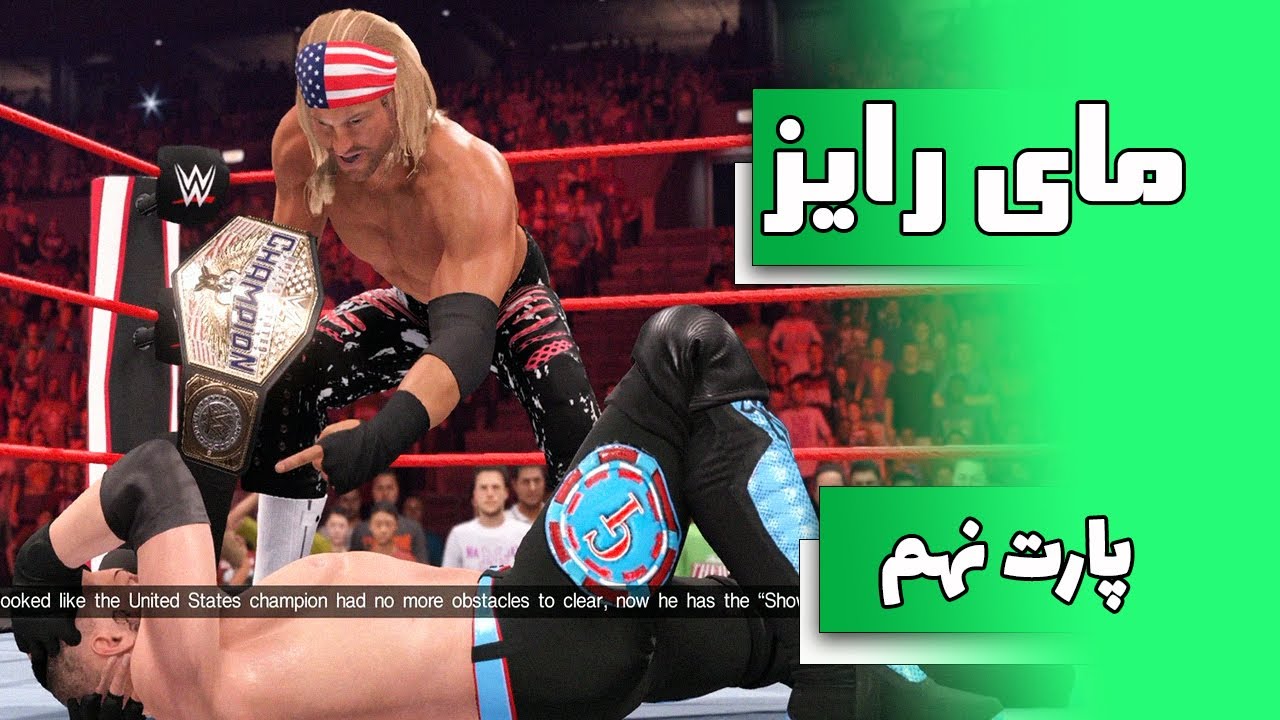 wwe2k22 |  دولف زیگلر براک لزنره مای رایزه بخش داستانی (مای رایز )