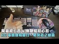 【ChouBye 開箱初心者】RO電競鍵帽組合：戰死者之墓篇 (KEYCAP BOX) | 第一次自己換鍵帽 | 開箱初心者請多包涵