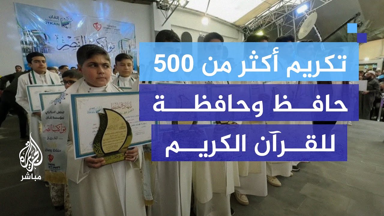 حفل استثنائي في حلب.. تكريم حفظة القرآن بالسند المتصل