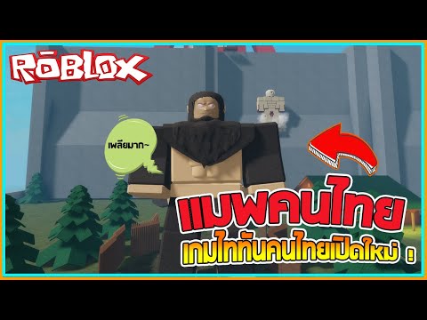 🔶-Roblox-:-มาแล้วแมพคนไทยสุดเพ 🔶-Roblox-:-มาแล้วแมพคนไทยสุดเพ