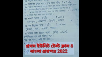 class 8 first unit test question paper 2022