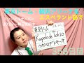 【358日目】#会場  ■ 東京ドーム■ 横浜アリーナをエスペラント語で‼️  #語学 #暗記 #東京ドーム #横浜アリーナ #エンジェルナンバー #angelnumbers #358 #japan