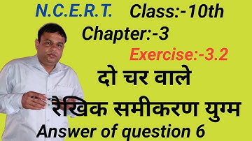 Class 10 maths chapter 3 exercise 3.2 question 6 in hindi