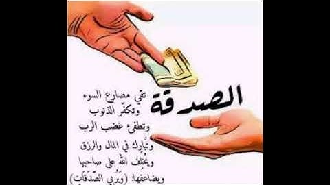 آيات فضل الصدقة من سورة البقرة