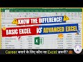 ๐ Basic Excel vs Advanced Excel | What Should You Learn First? ๐ฅ๐ป๐