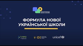 Формула Нової української школи