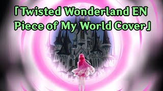 Twisted Wonderland ♪Piece of My World♪ (English Cover)