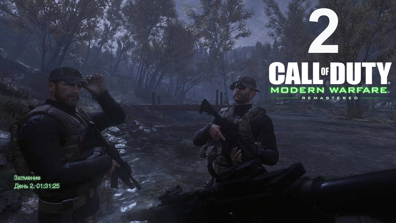 Call of Duty Modern Warfare Чарли не серфят.