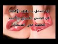 لن تصدق ما يقوله الأطباء عن الجنس الفموي وتأثيره الخطير على الصحة 