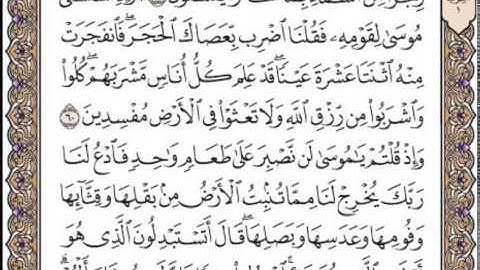 سورة البقرة صفحة 009