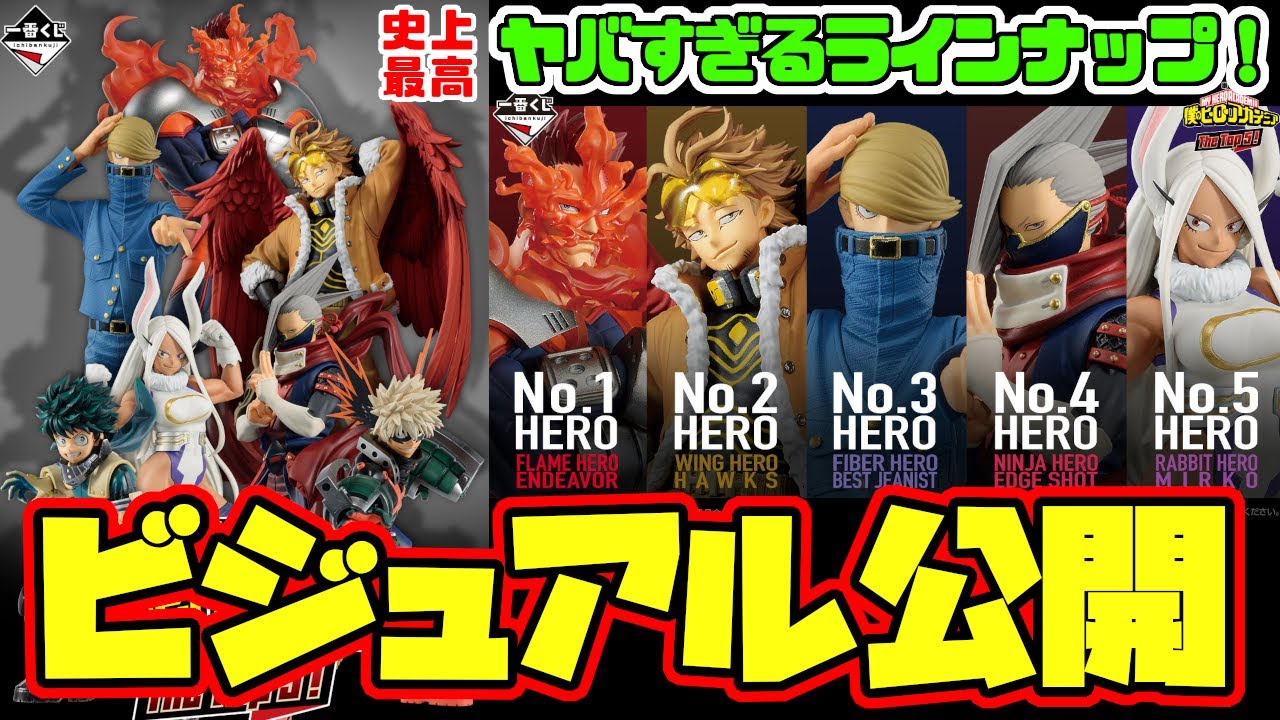 ヒロアカ1番くじ　トガヒミコ/爆豪勝己/ホークス Amazon.co.jp: 一番くじ 僕のヒーローアカデミア HERO VS