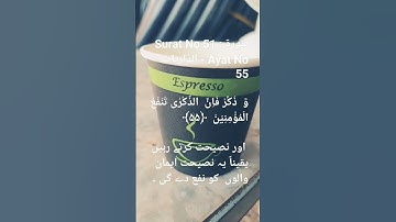 Surat No 51 : سورة الذاريات - Ayat No 55https://youtube.com/@MuhammadAkbar_822