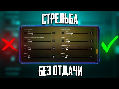 НАСТРОЙКИ ЧУВСТВИТЕЛЬНОСТИ PUBG MOBILE(ЭМУЛЯТОР) 2023г.