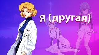 Рицуко Акаги | Разбор персонажа | Понять Евангелион