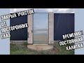 Как сделать калитку. Временно-постоянная калитка на участок