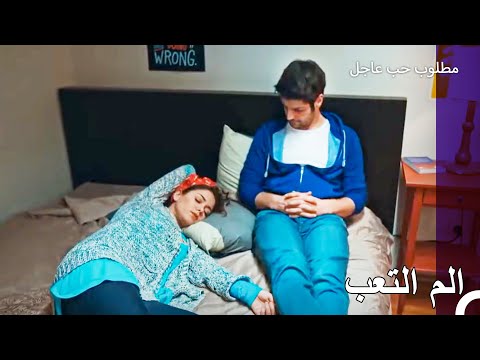 اول ليلة معا مطلوب حب عاجل الحلقة ال 13