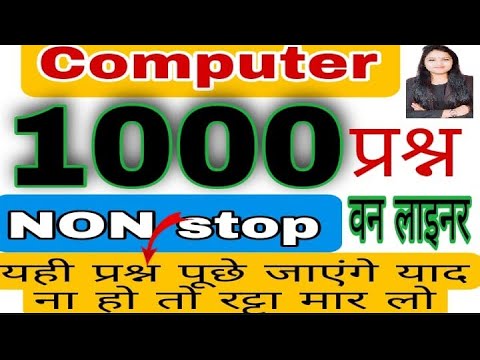Computer all important questions|| Computer complete tutorial in hindi ||Lucents computer gk🔥🔥🔥