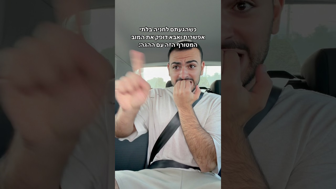 רק אבא שלי עושה את זה?😭