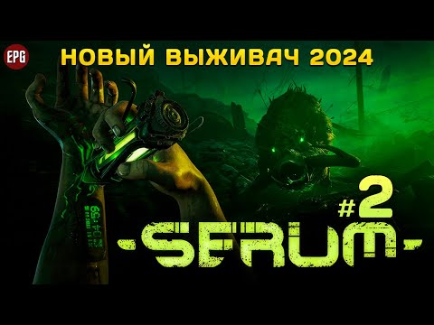 Serum - Выживание в мутировавшем мире - Прохождение #2 (стрим)