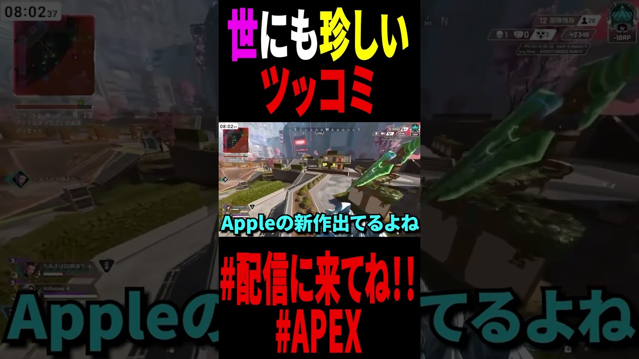 前代未聞のツッコミをリスナーからさせられる配信者 #切り抜き #APEX