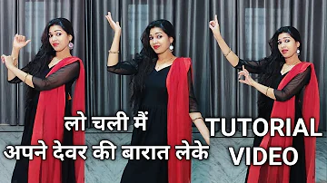 tutorial dance video I lo chali mai apne devar ki barat leke I step by step I easy steps I wedding