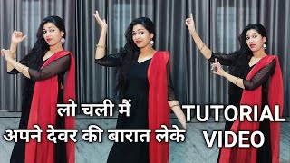 tutorial dance video I lo chali mai apne devar ki barat leke I step by step I easy steps I wedding