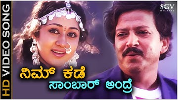 Nim Kade Sambarandre - Samrat - HD Video Song | Dr.Vishnuvardhan | Vinaya Prasad | Hamsalekha