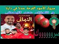 صباح الخير تأهل المغرب الى النهائي فرحة المغاربة و تعاسة و شقاء بعض العرب 