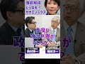 新政権、補正予算は打てない？ #short