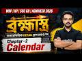 WBP KP Reasoning Practice Set 2026 | Calendar Reasoning Tricks In Bengali | Gopinath Sir