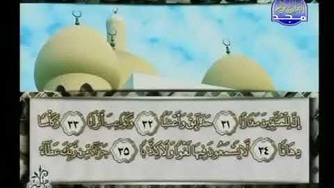 (78) سورة النبأ |الشيخ محمد أيوب |ختمة مرتلة لسور القرآن الكريم |قناة المجد للقرآن الكريم 