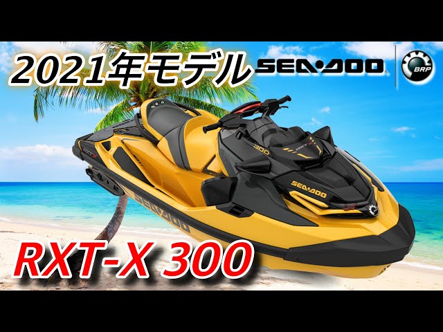 【決まりました！】ジャンクSEADOO RXT300 2018年モデル SEA-DOO 2018モデル徹底解剖 [RXT X300編]