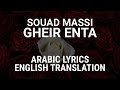 Souad Massi - Gheir Enta - Algerian Arabic Lyrics + Translation - سعاد ماسي - غير إنت