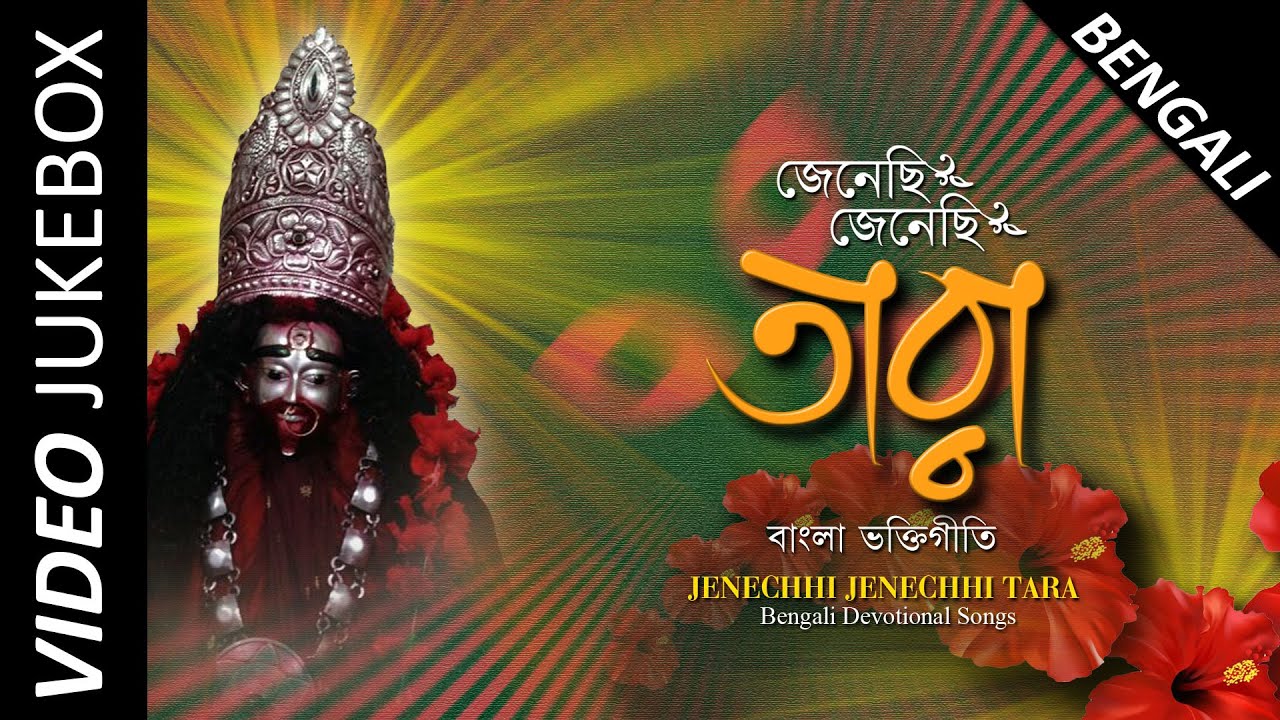 etv bangla serial sadhak bamakhyapa songs download