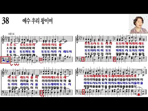 [찬송가계이름읽기] 38장 예수 우리 왕이여  -  테너  베이스(찬송가교실)