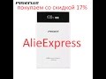 AliExpress покупаем power bank 10000 мА/ч со скидкой 17%