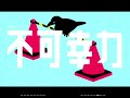 【MCバトル用ビート】 Vaundy/不可幸力