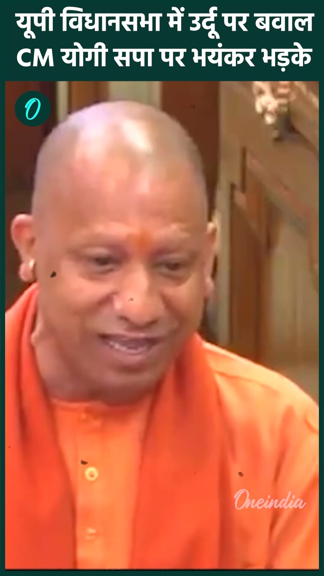 UP Vidhan Sabha Budget Session: CM Yogi भरे सदन सपा पर भड़के, Urdu पर घेरा | वनइंडिया हिंदी #shorts