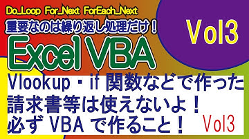 Vlookup・if関数などで作った請求書等は使えないよ！必ずVBAで作ること！ Vol3