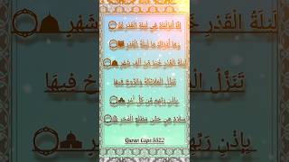 Surah Al-Qadr | The Night of Decree | Beautiful & Peaceful Quran Recitation #quranicblessings