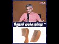 இதுதான் முடிக்கு நல்லதா #Haircare #hairgrowth #Hairoil