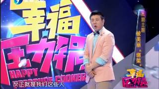 20140423 幸福压力锅 吴玟萱 高晓攀亲密对手戏